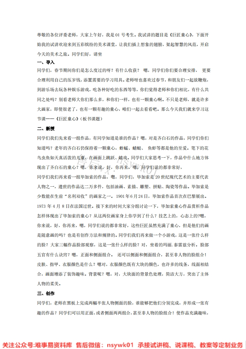 湘美版-美术五年级下册《1.巨匠童心》试讲逐字稿-难事易资料库