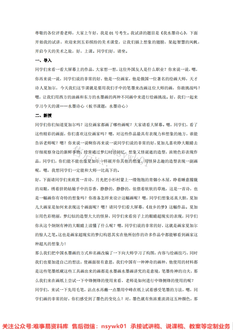 湘美版-美术五年级下册《10.水墨诗心》试讲逐字稿-难事易资料库