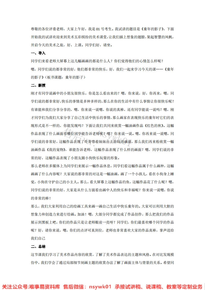 湘美版-美术五年级下册《12.童年的影子》试讲逐字稿-难事易资料库