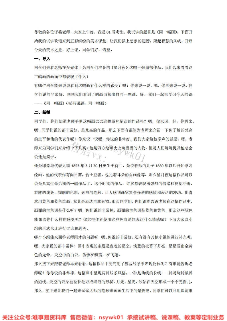 湘美版-美术五年级下册《2.同一幅画》试讲逐字稿-难事易资料库