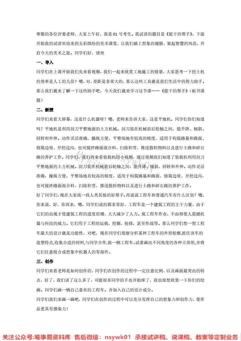 湘美版-美术五年级下册《3.能干的帮手》试讲逐字稿-难事易资料库