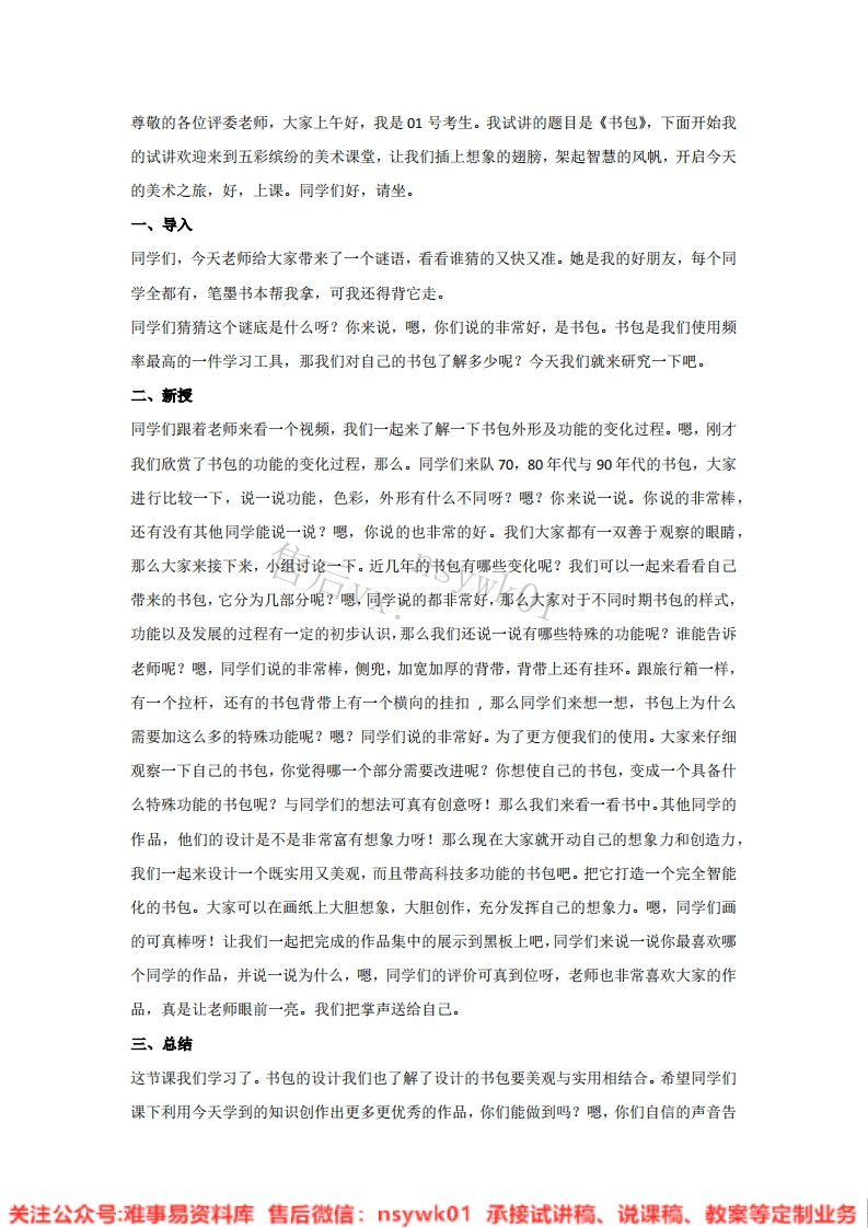 湘美版-美术五年级下册《4.书包》试讲逐字稿-难事易资料库