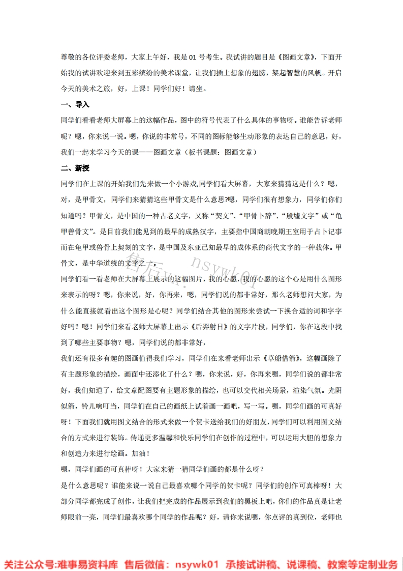 湘美版-美术五年级下册《5.图画文章》试讲逐字稿-难事易资料库