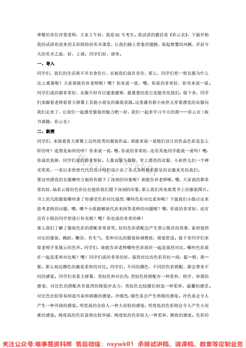湘美版-美术五年级下册《6.彩云衣》试讲逐字稿-难事易资料库