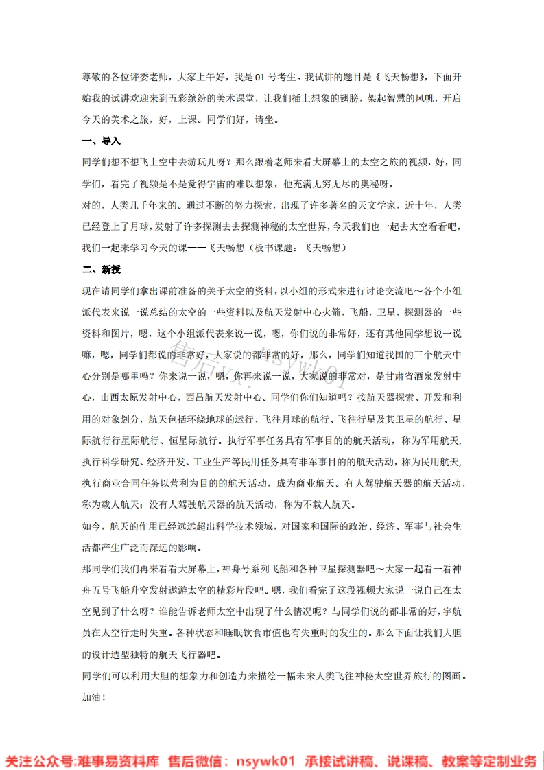 湘美版-美术五年级下册《7.飞天畅想》试讲逐字稿-难事易资料库