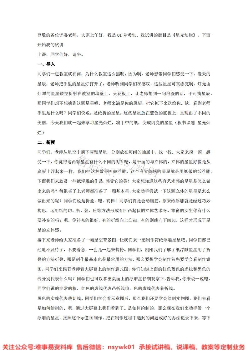 湘美版-美术五年级下册《8.星光灿烂》试讲逐字稿-难事易资料库
