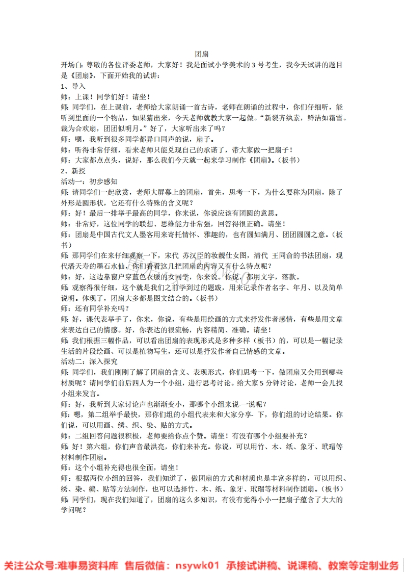 湘美版-美术五年级下册《9.团扇》试讲逐字稿-难事易资料库