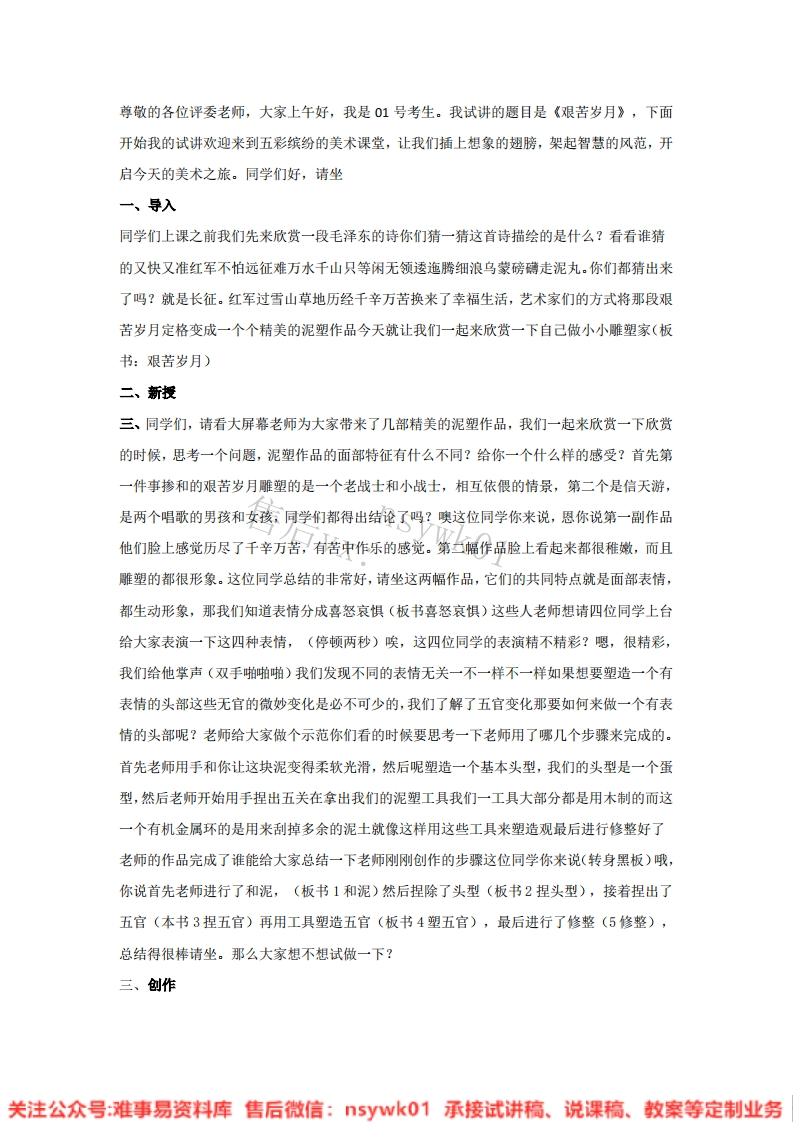 湘美版-美术六年级上册《10.艰苦岁月》试讲逐字稿-难事易资料库