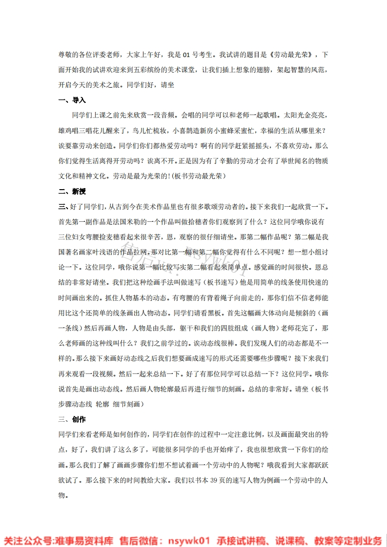 湘美版-美术六年级上册《11.劳动最光荣》试讲逐字稿-难事易资料库