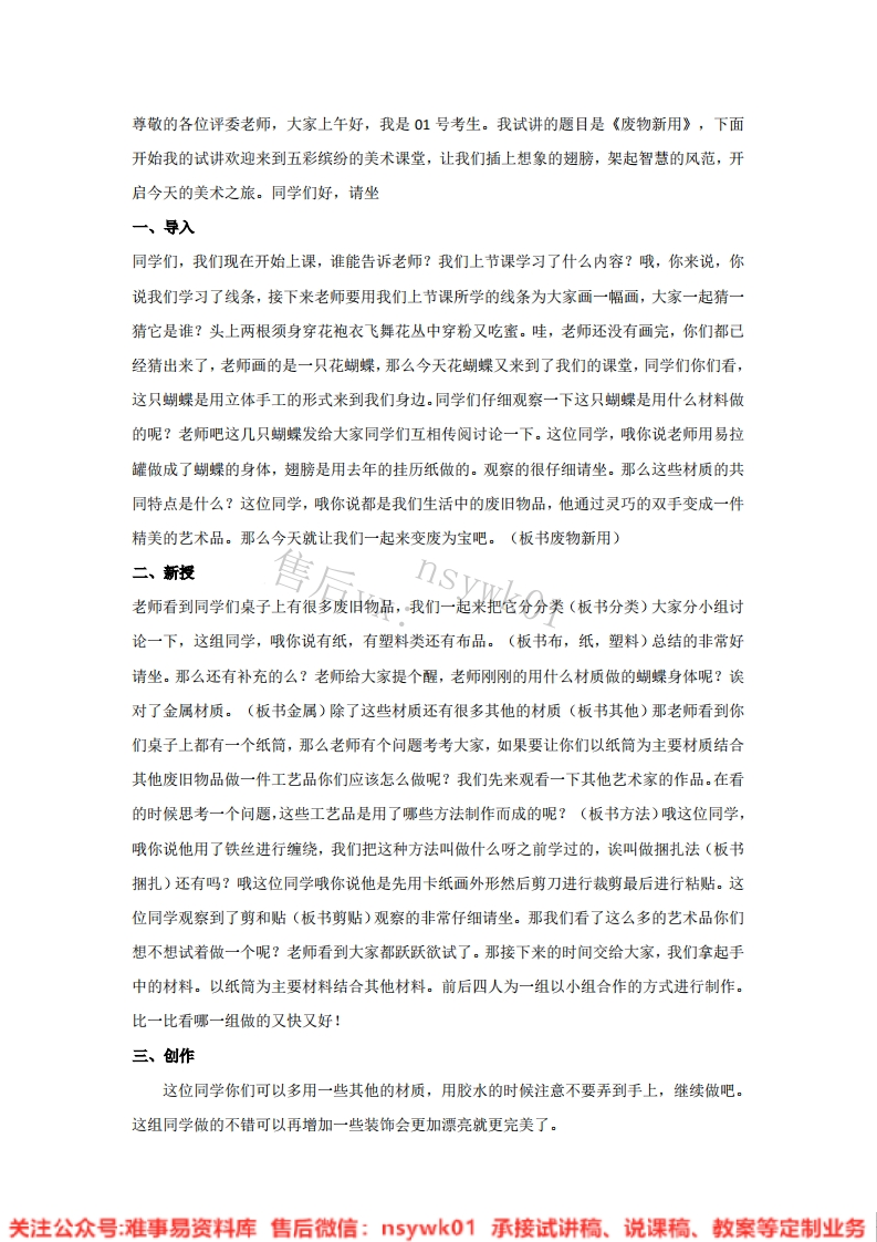 湘美版-美术六年级上册《12.废物新用》试讲逐字稿-难事易资料库