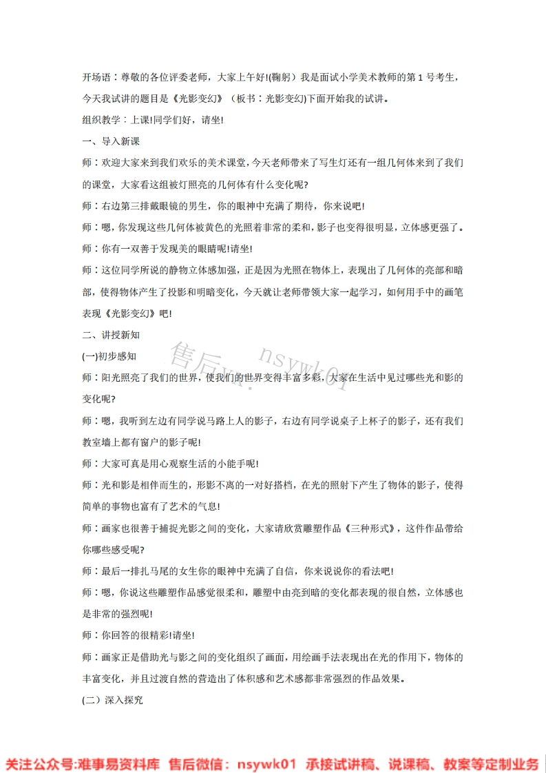 湘美版-美术六年级上册《2.光影变幻》试讲逐字稿-难事易资料库