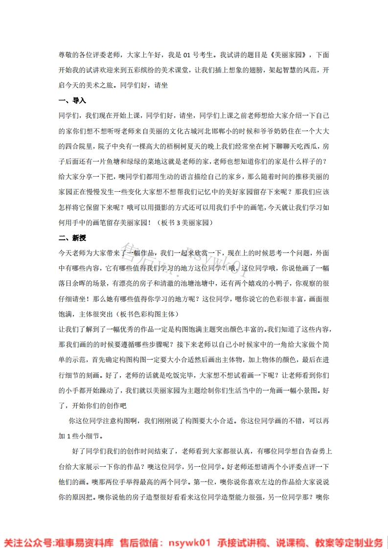 湘美版-美术六年级上册《3.美丽家园》试讲逐字稿-难事易资料库