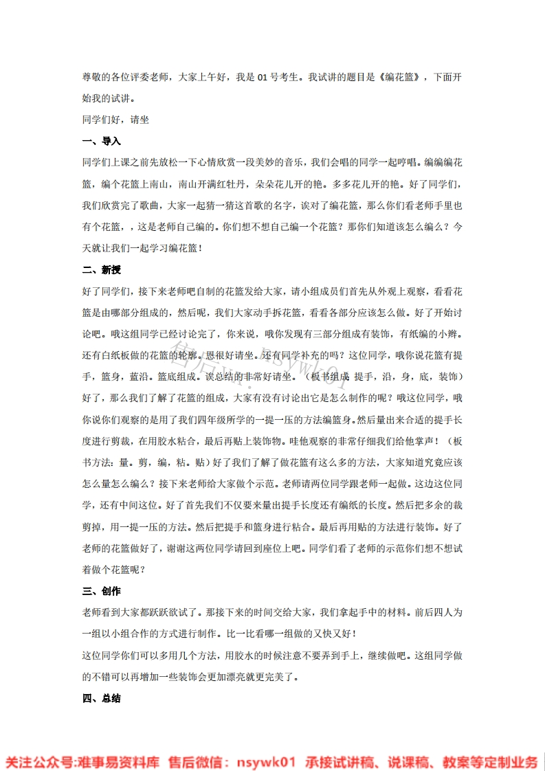 湘美版-美术六年级上册《4.编花篮》试讲逐字稿-难事易资料库