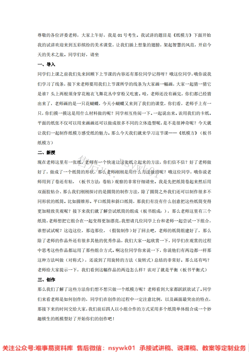 湘美版-美术六年级上册《5.纸模方》试讲逐字稿-难事易资料库