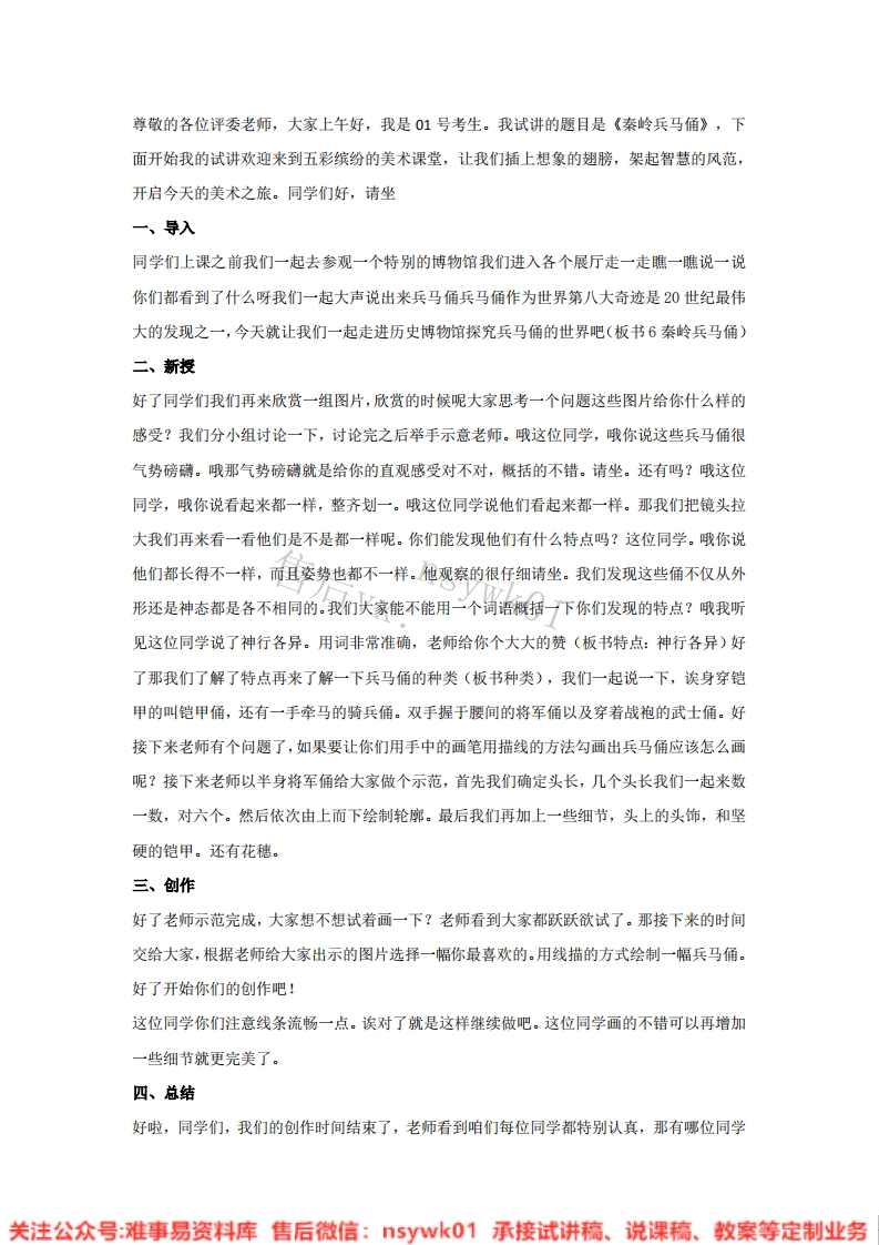 湘美版-美术六年级上册《6.秦岭兵马俑》试讲逐字稿-难事易资料库