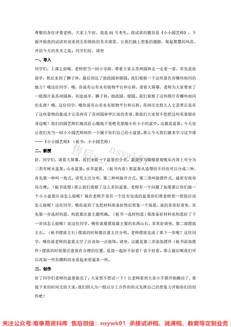 湘美版-美术六年级上册《7.小小园艺师》试讲逐字稿-难事易资料库