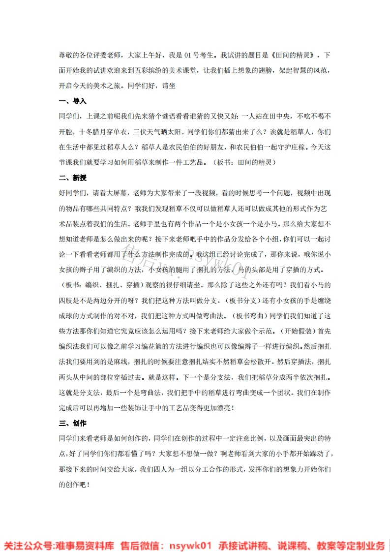 湘美版-美术六年级上册《8.田间的精灵》试讲逐字稿-难事易资料库