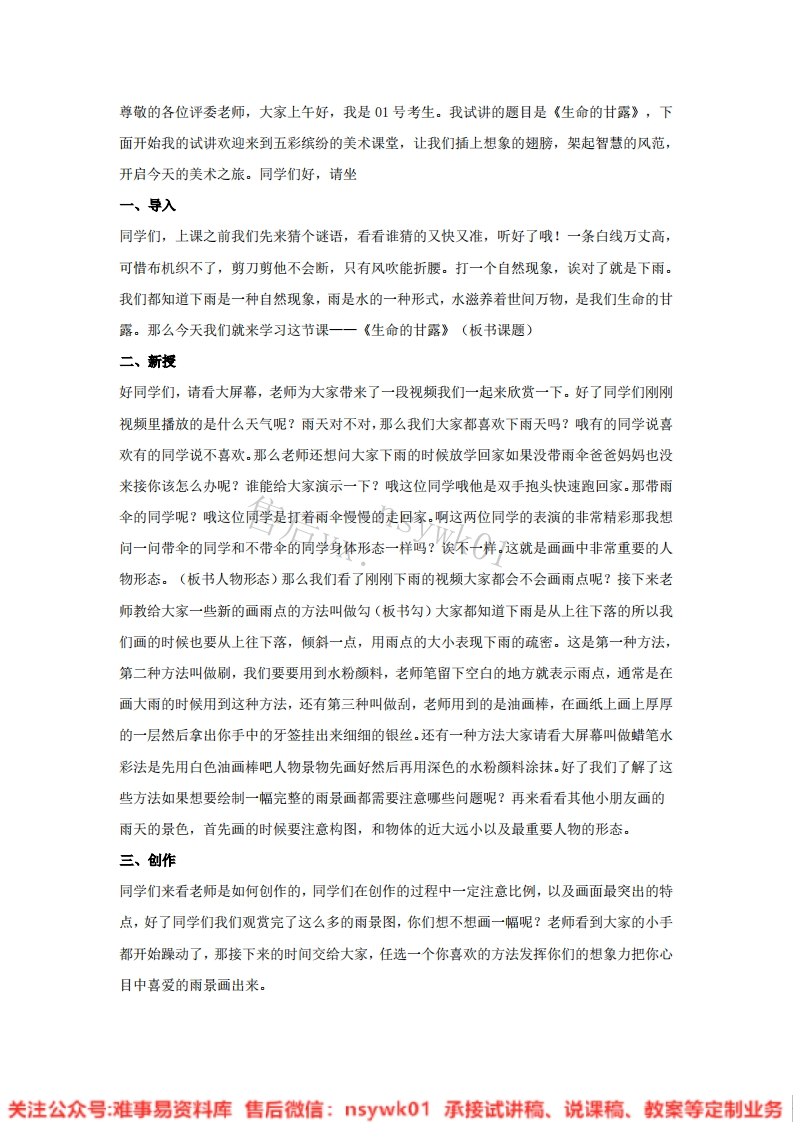 湘美版-美术六年级上册《9.生命的甘露》试讲逐字稿-难事易资料库