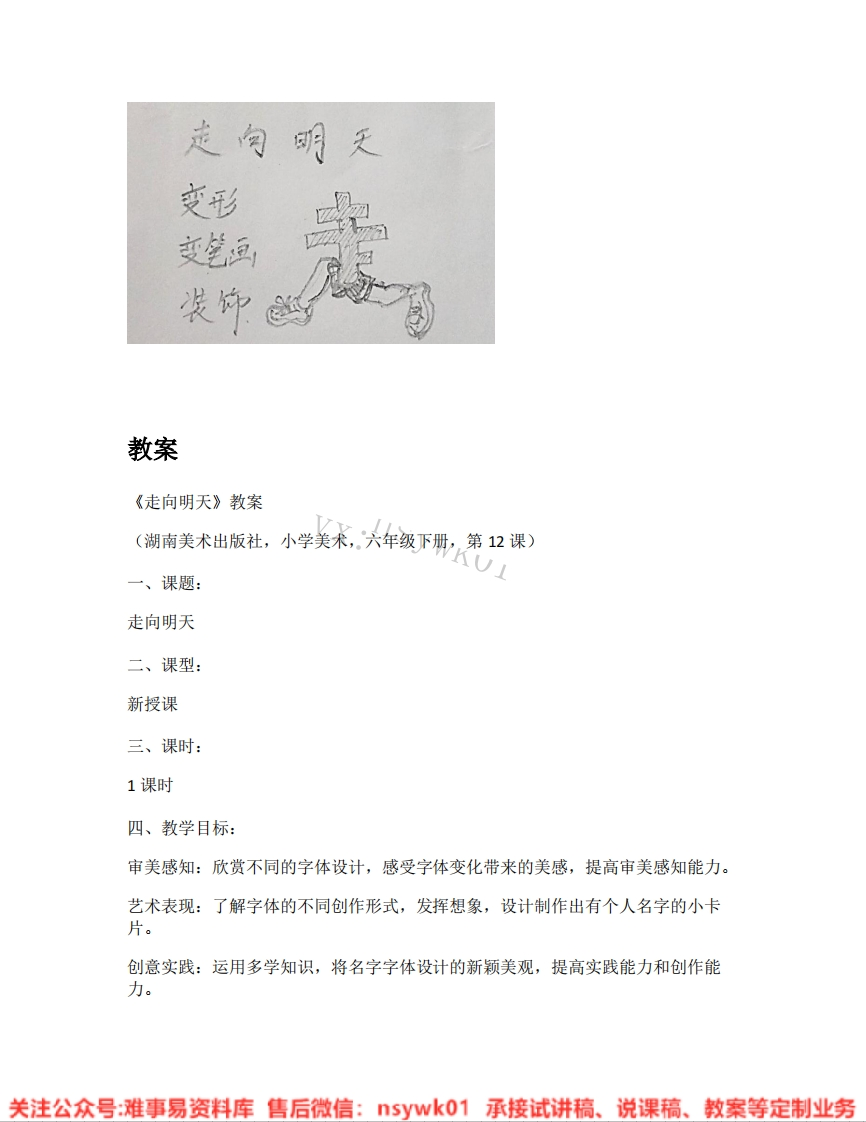湘美版-美术六年级下册《04.走向明天》试讲逐字稿-难事易资料库