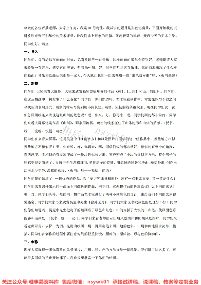 湘美版-美术六年级下册《1.形色协奏曲》试讲逐字稿-难事易资料库
