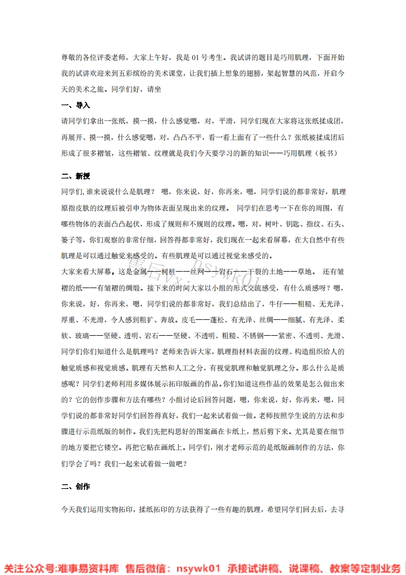 湘美版-美术六年级下册《10.巧用肌理》试讲逐字稿-难事易资料库