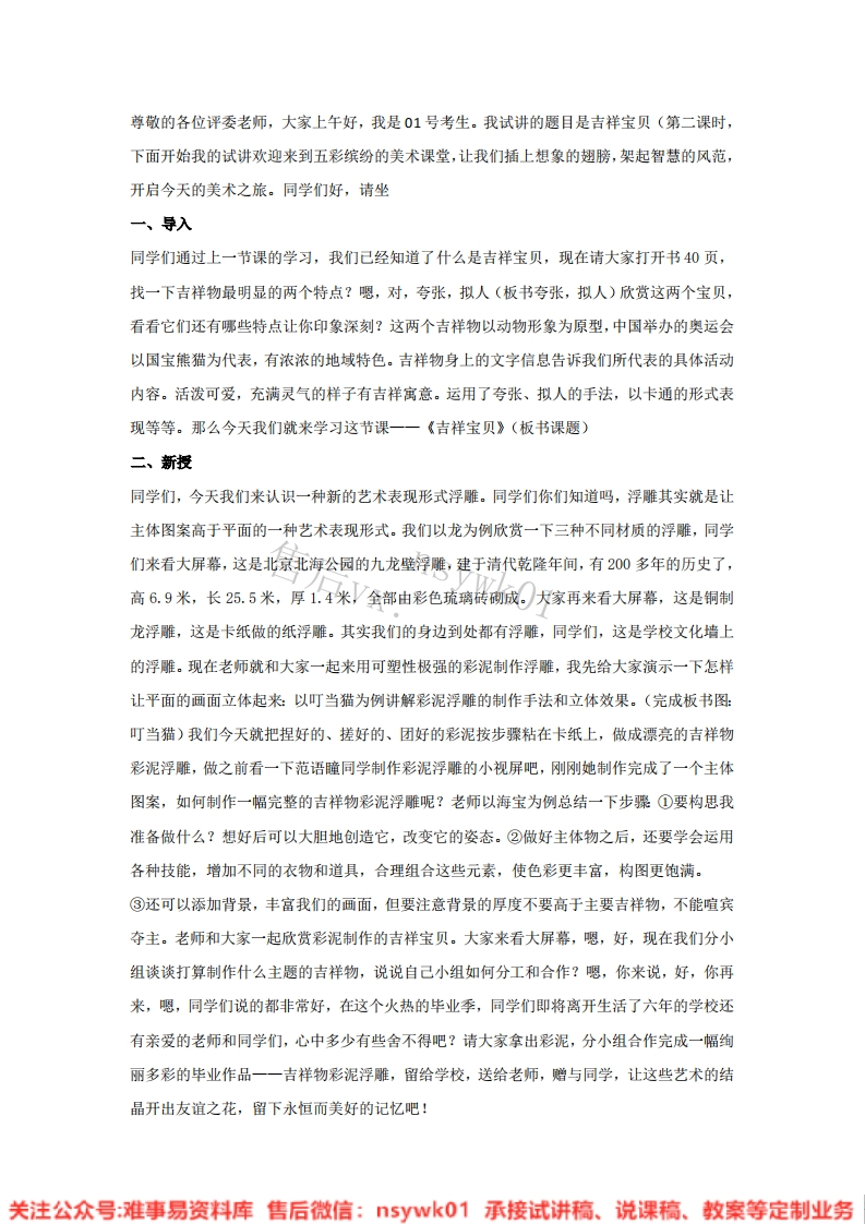 湘美版-美术六年级下册《11.吉祥宝贝》试讲逐字稿-难事易资料库