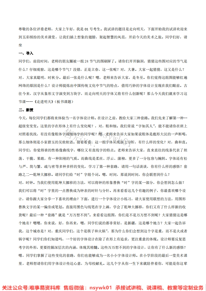 湘美版-美术六年级下册《12.走向明天》试讲逐字稿-难事易资料库