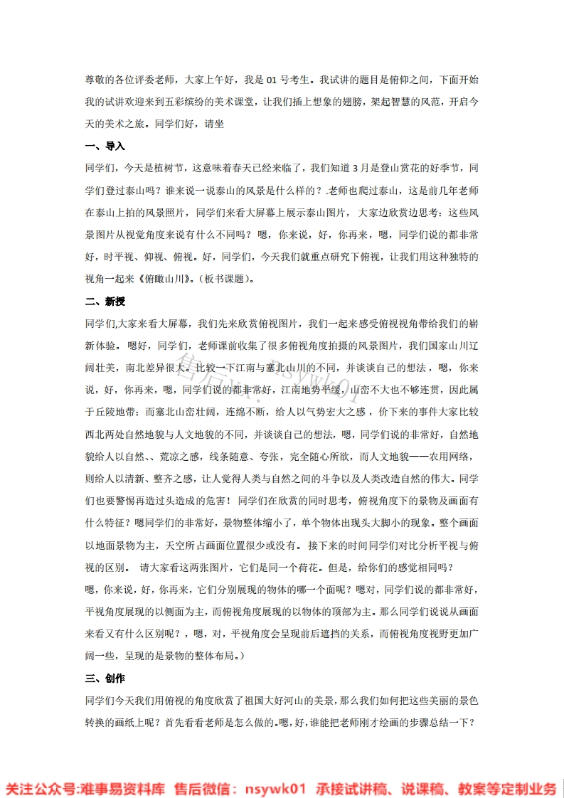 湘美版-美术六年级下册《2.俯仰之间》试讲逐字稿-难事易资料库