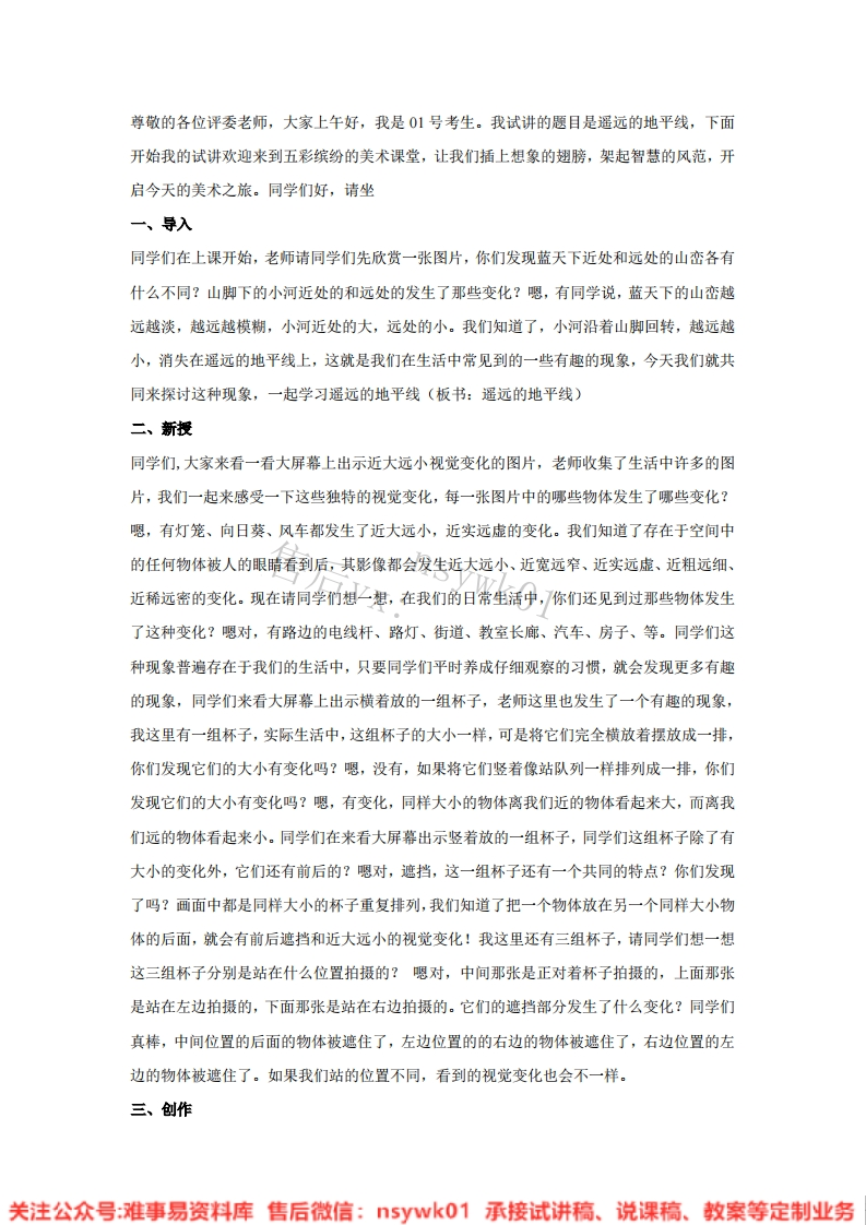 湘美版-美术六年级下册《3.遥远的地平线》试讲逐字稿-难事易资料库