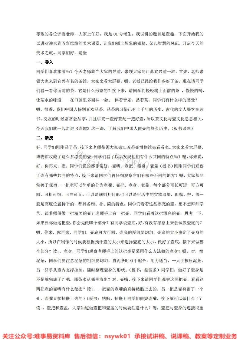 湘美版-美术六年级下册《4.壶趣》试讲逐字稿-难事易资料库