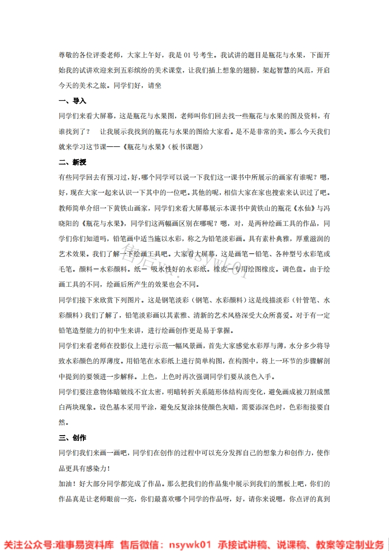 湘美版-美术六年级下册《5.瓶花与水果》试讲逐字稿-难事易资料库