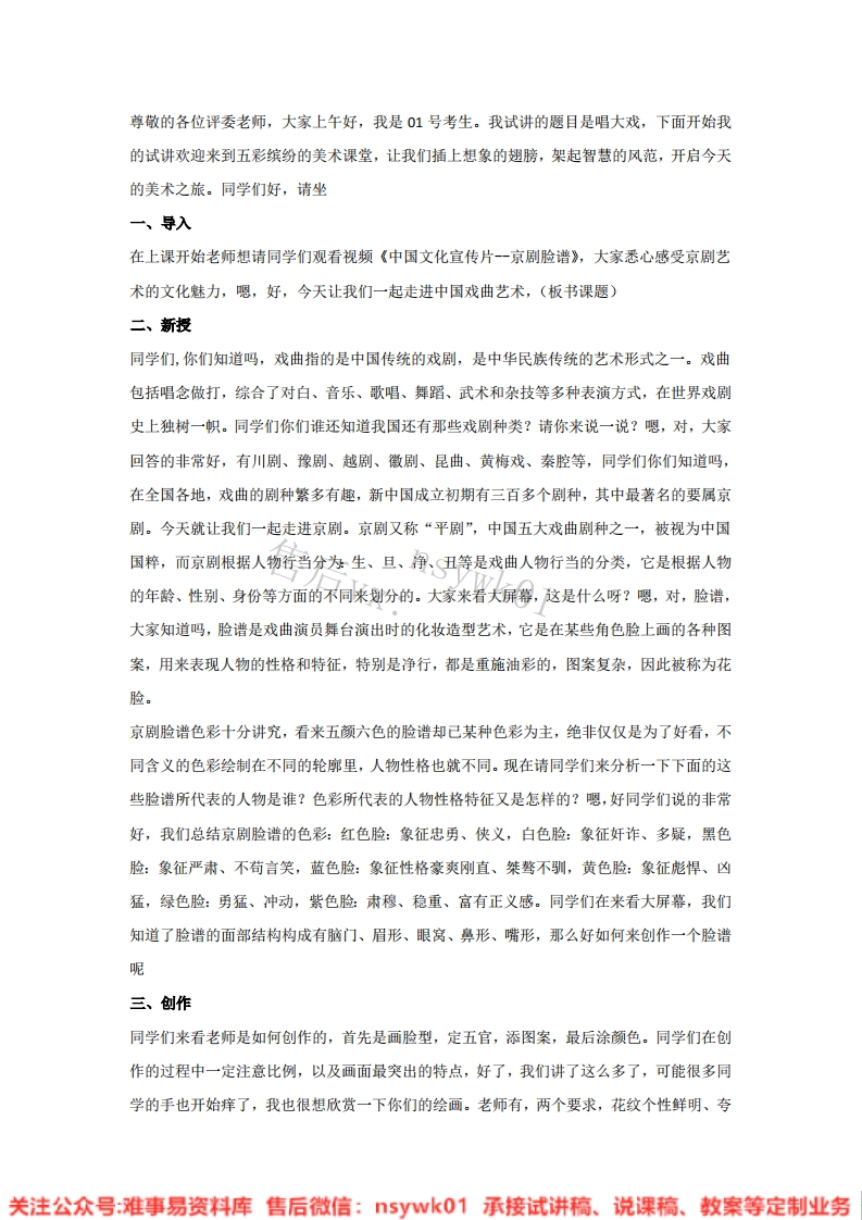 湘美版-美术六年级下册《6.唱大戏》试讲逐字稿-难事易资料库