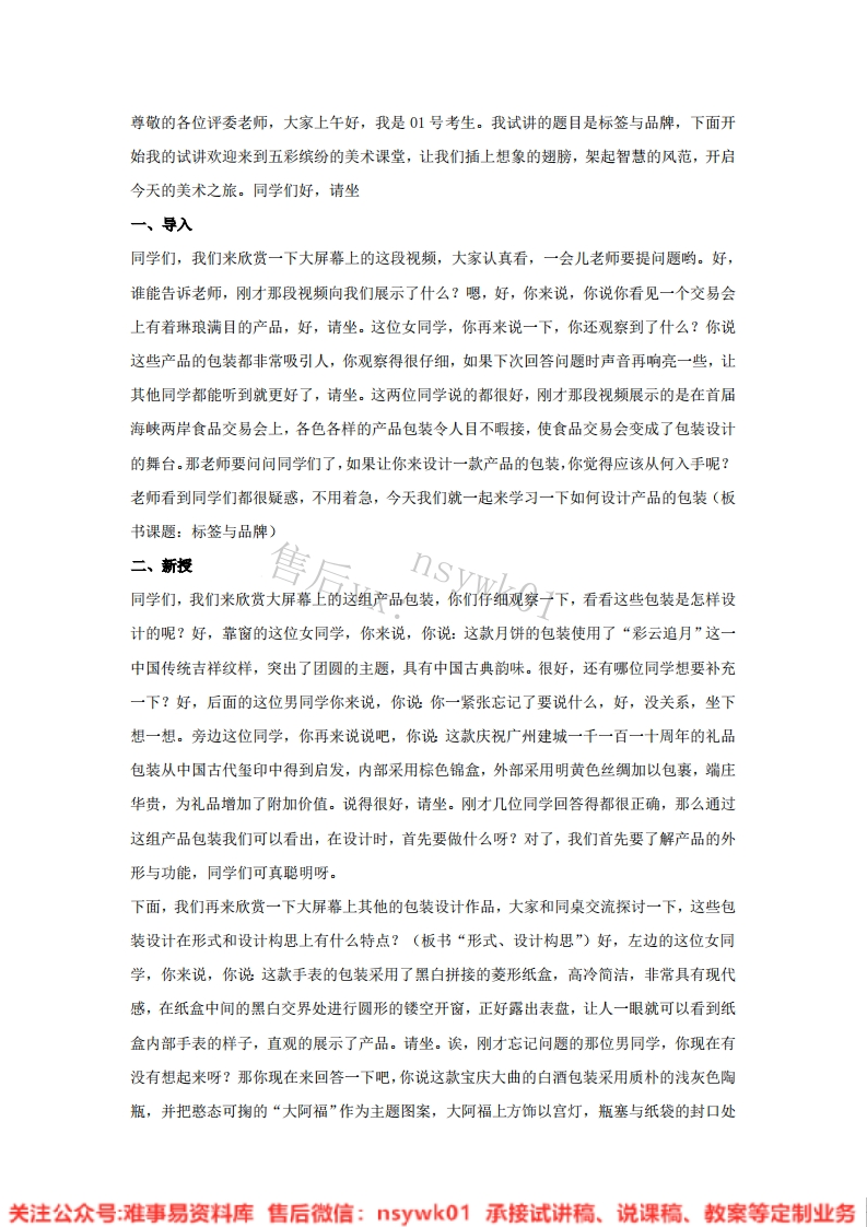 湘美版-美术六年级下册《7.标签与品牌》试讲逐字稿-难事易资料库