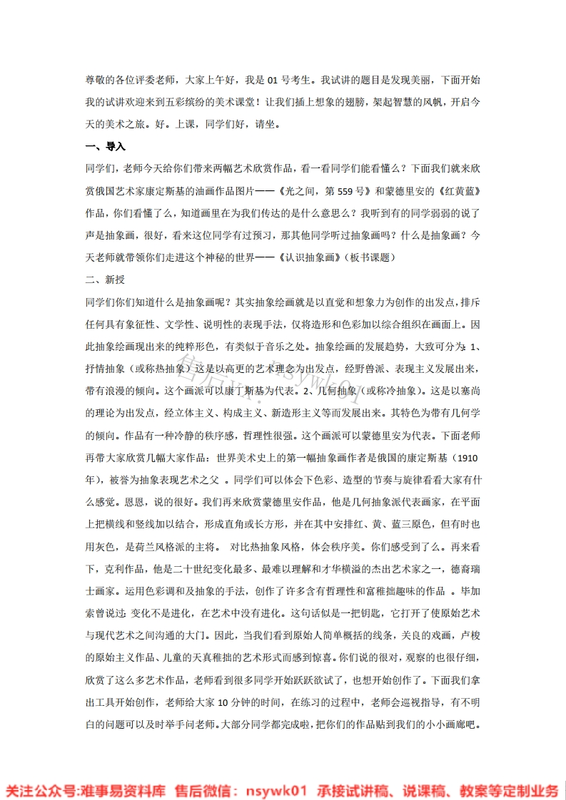 湘美版-美术六年级下册《8.发现美丽》试讲逐字稿-难事易资料库