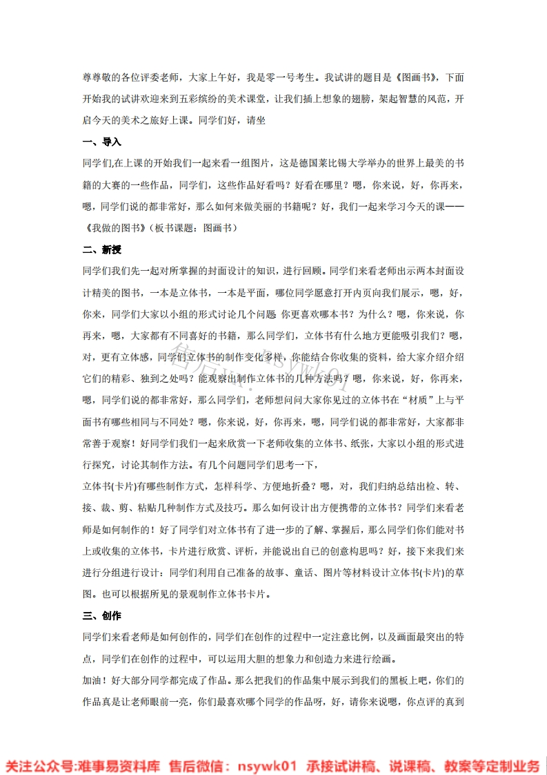 湘美版-美术六年级下册《9.图画书》试讲逐字稿-难事易资料库