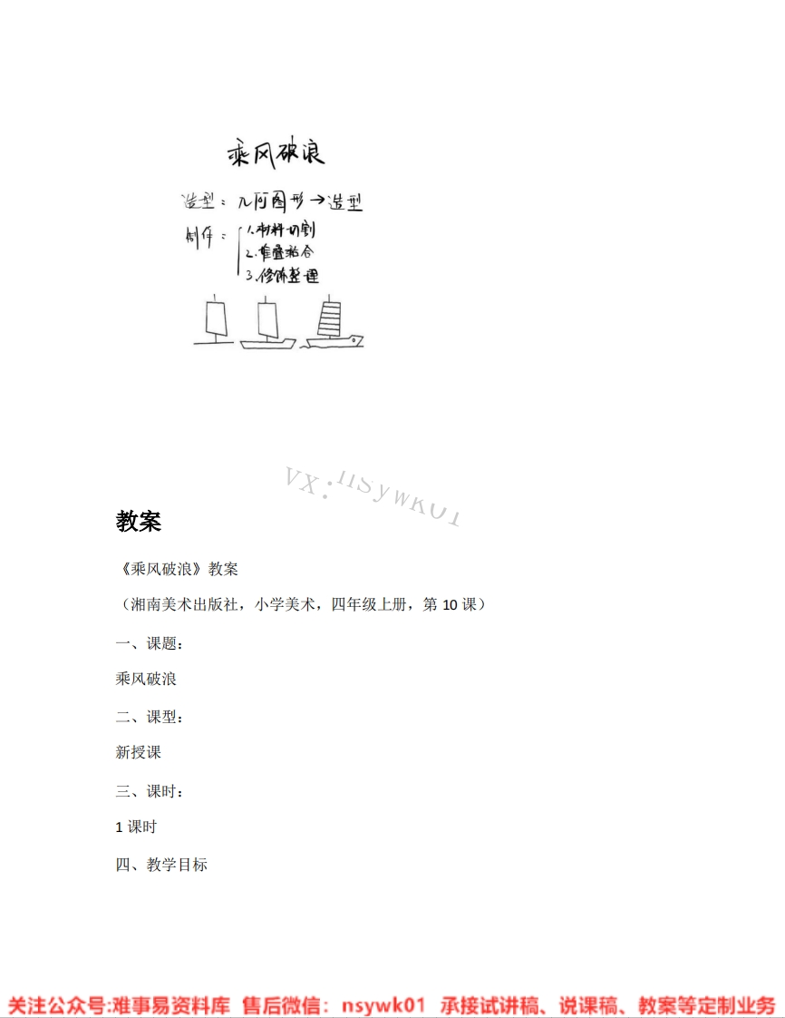 湘美版-美术四年级上册《04.乘风破浪》试讲逐字稿-难事易资料库