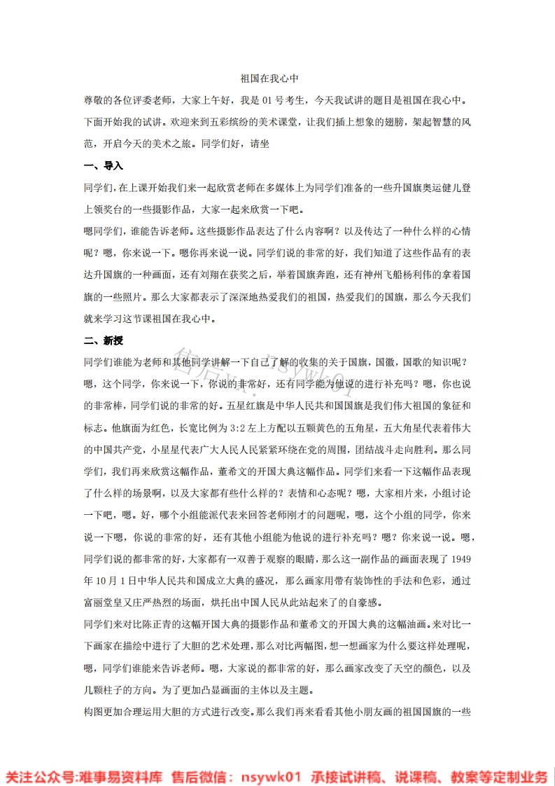 湘美版-美术四年级上册《1.祖国在我心中》试讲逐字稿-难事易资料库