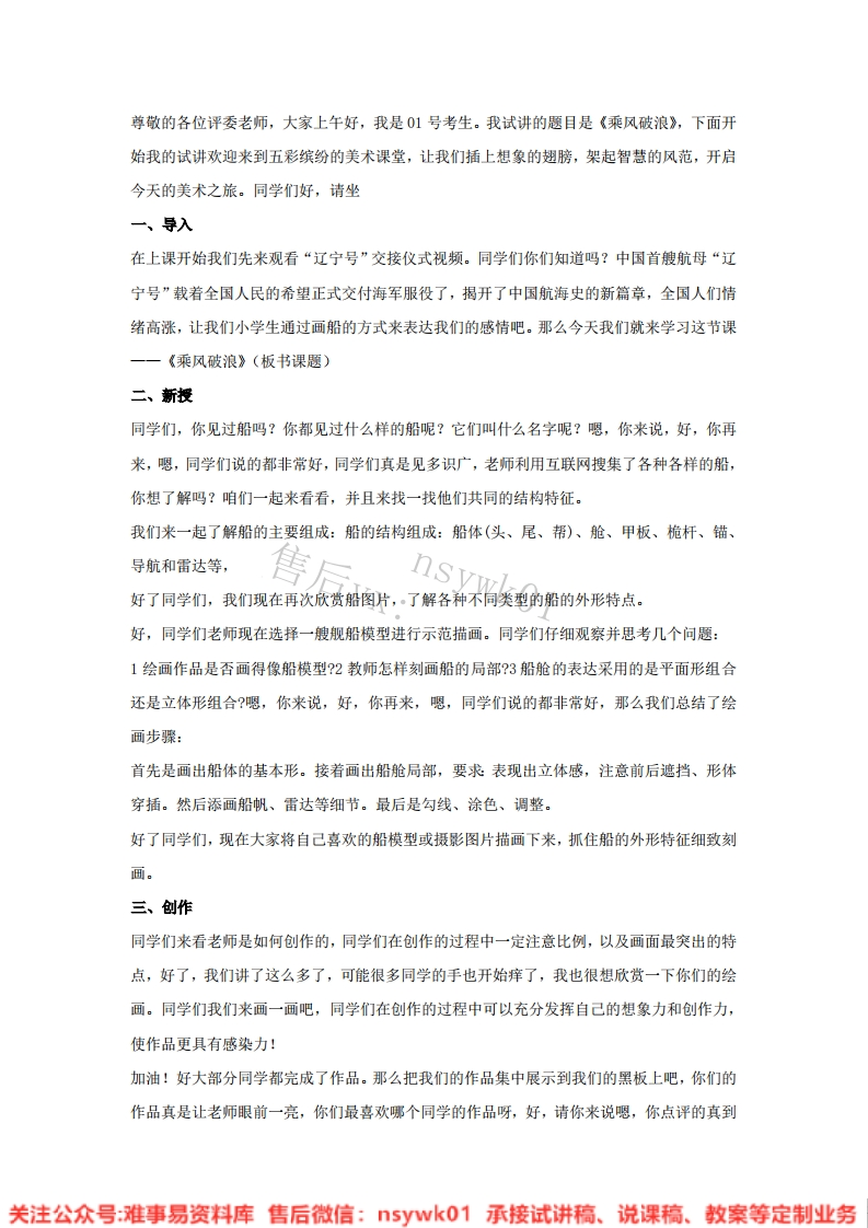 湘美版-美术四年级上册《10.乘风破浪》试讲逐字稿-难事易资料库