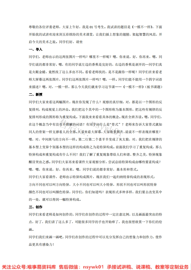 湘美版-美术四年级上册《12.一模不一样》试讲逐字稿-难事易资料库