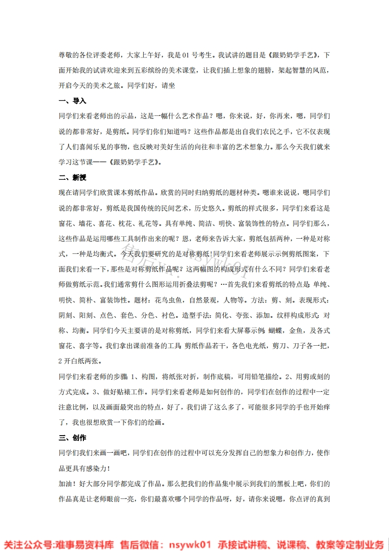 湘美版-美术四年级上册《13.跟奶奶学手艺》试讲逐字稿-难事易资料库