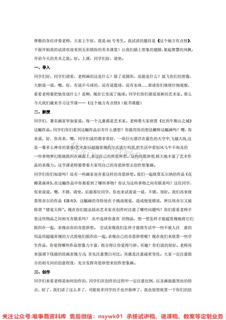 湘美版-美术四年级上册《15.这个地方有点怪》试讲逐字稿-难事易资料库