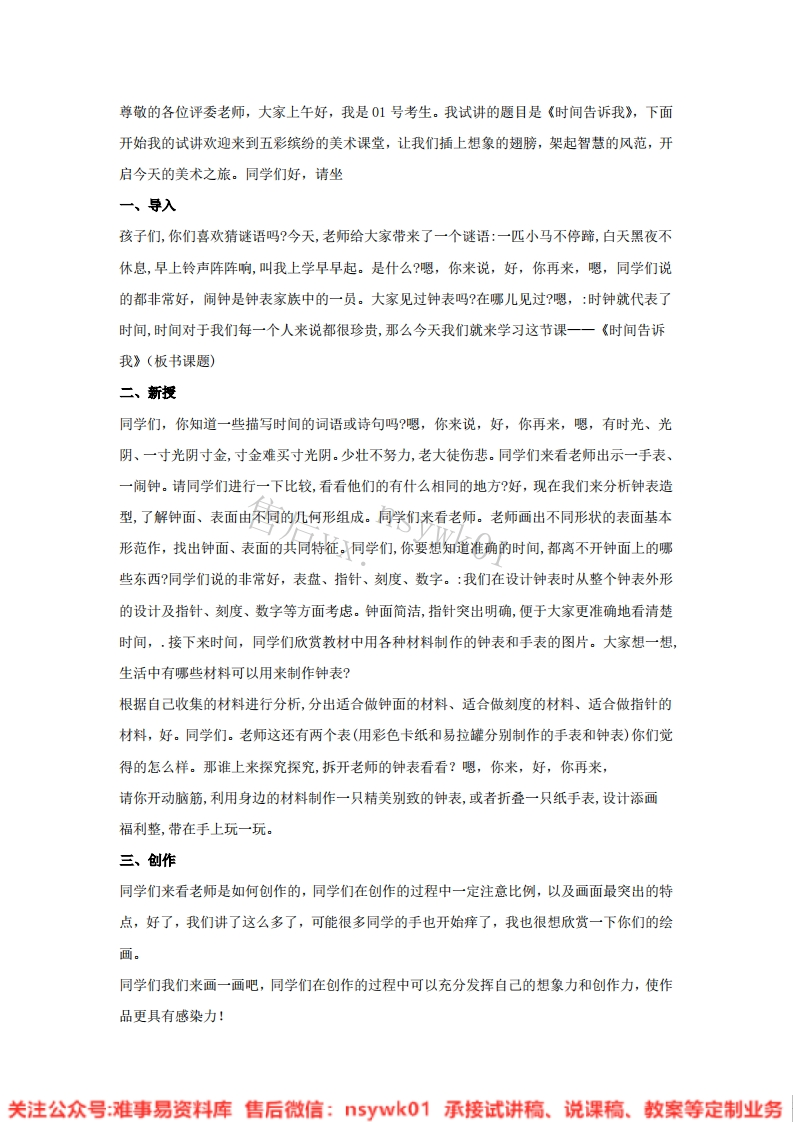 湘美版-美术四年级上册《2.时间告诉我》试讲逐字稿-难事易资料库