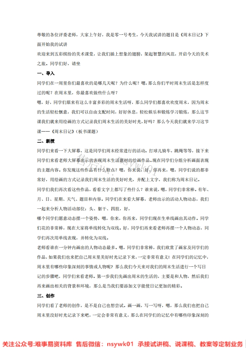 湘美版-美术四年级上册《3.周末日记》试讲逐字稿-难事易资料库