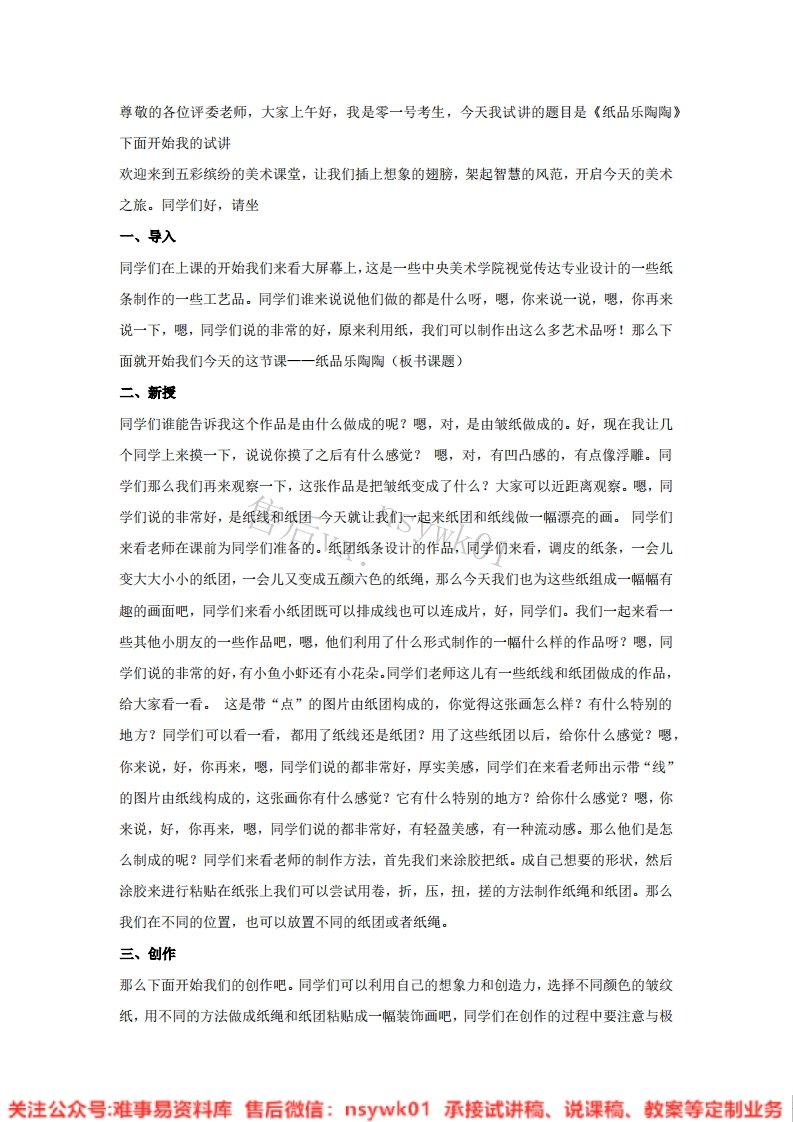湘美版-美术四年级上册《4.纸品乐陶陶》试讲逐字稿-难事易资料库