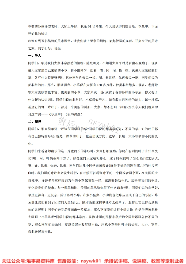 湘美版-美术四年级上册《5.草丛中》试讲逐字稿-难事易资料库