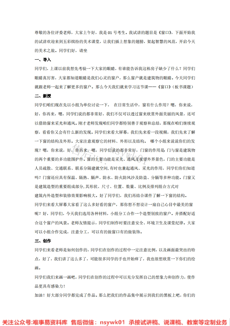 湘美版-美术四年级上册《7.窗口》试讲逐字稿-难事易资料库