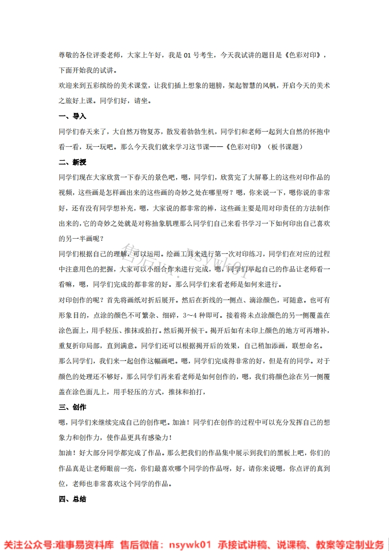 湘美版-美术四年级上册《8.色彩对印》试讲逐字稿-难事易资料库