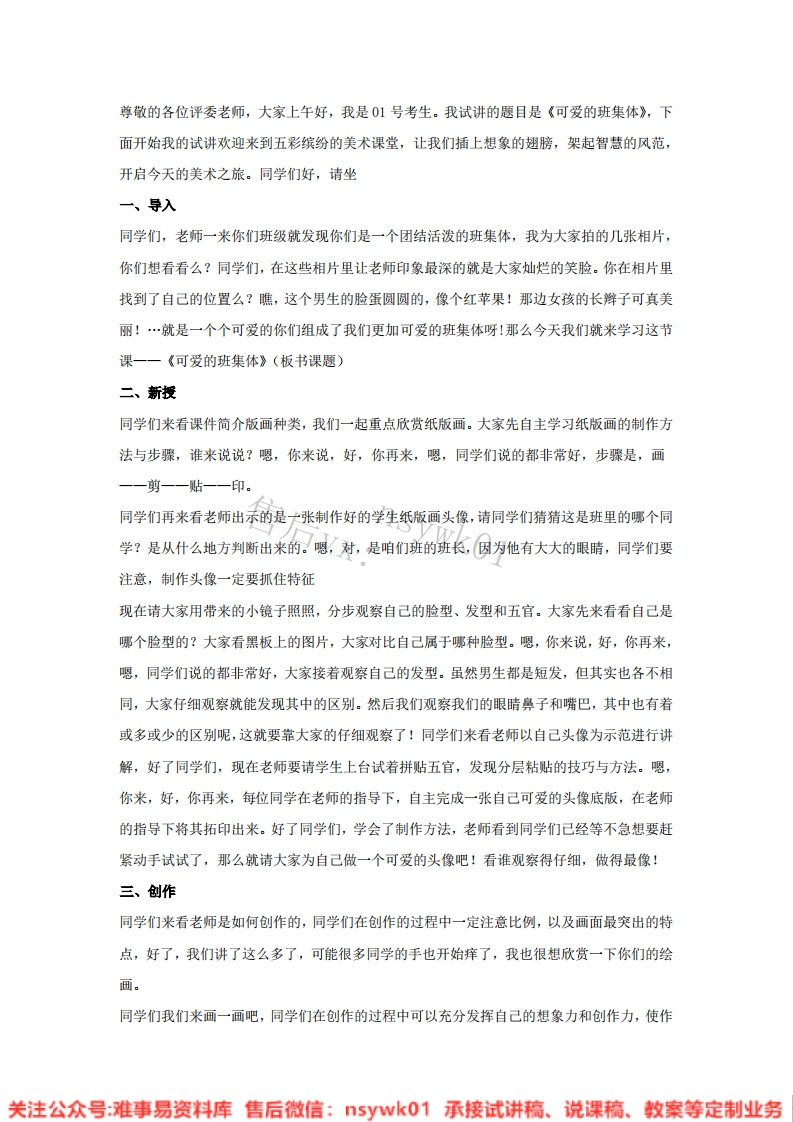 湘美版-美术四年级上册《9.可爱的班集体》试讲逐字稿-难事易资料库