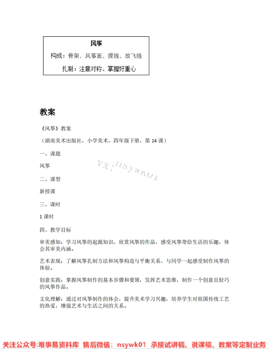 湘美版-美术四年级下册《04.风筝》试讲逐字稿-难事易资料库