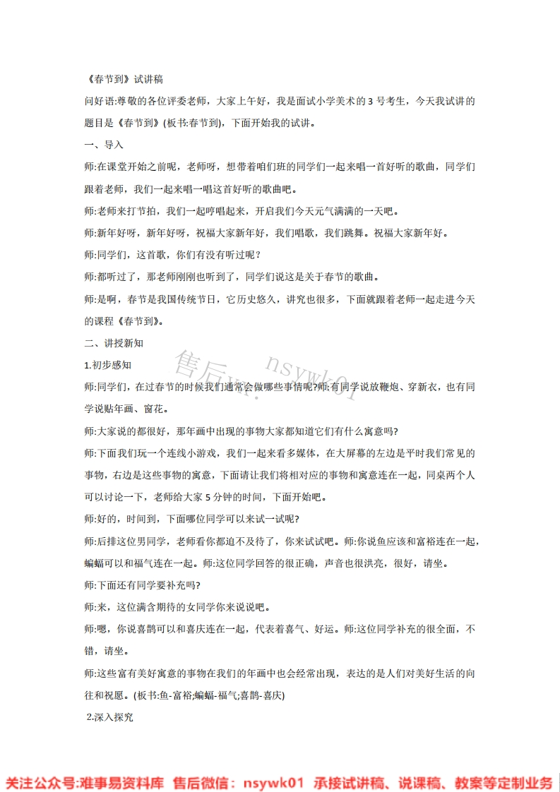 湘美版-美术四年级下册《1.春节到》试讲逐字稿-难事易资料库